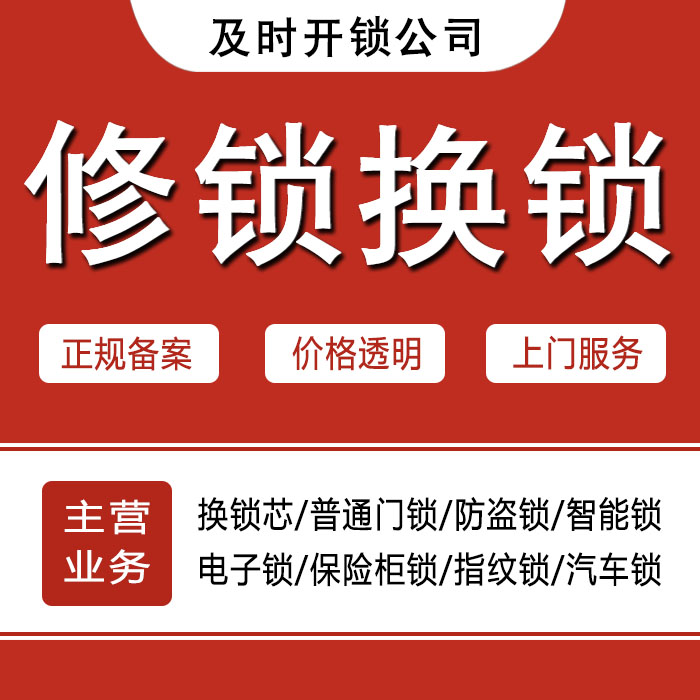 宿迁24小时上门 [开锁换锁修锁] 防盗门·保险柜·汽车锁
